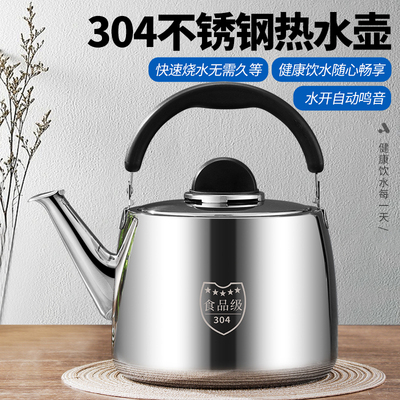 304不锈钢鸣音烧水壶家用大容量