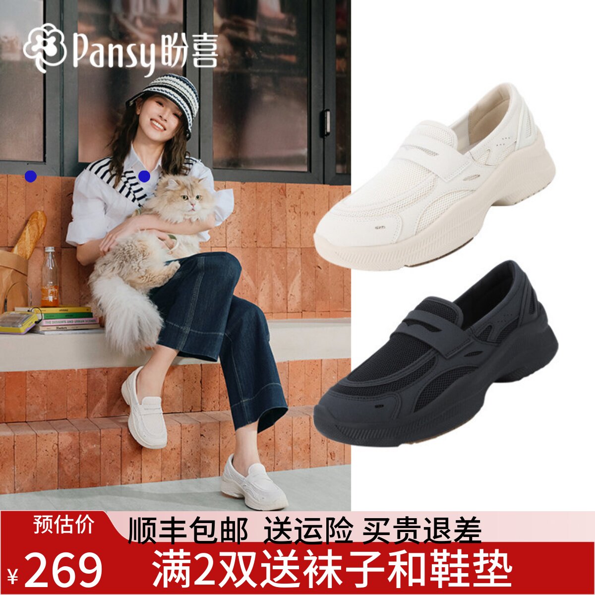 Pansy盼喜女鞋2026春款乐福鞋厚底增高舒适一脚蹬休闲运动鞋4319