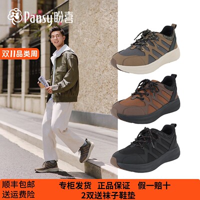 Pansy盼喜男鞋2026秋季新款透气舒适厚底轻便百搭运动休闲鞋1191