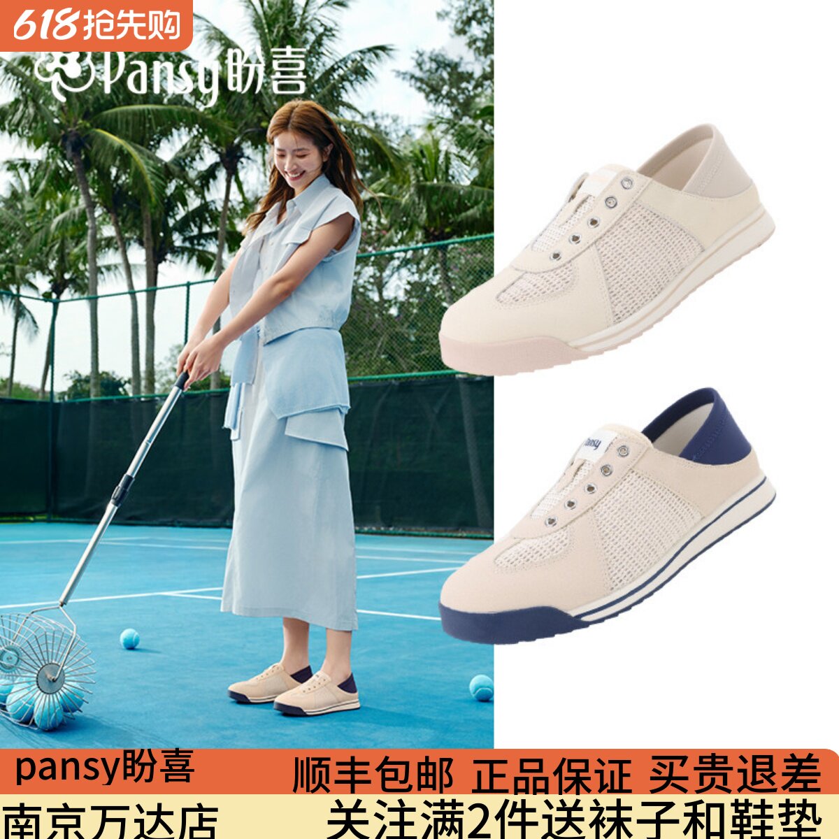Pansy盼喜日本女鞋两穿免系带德训鞋透气网面休闲鞋2026春款4311