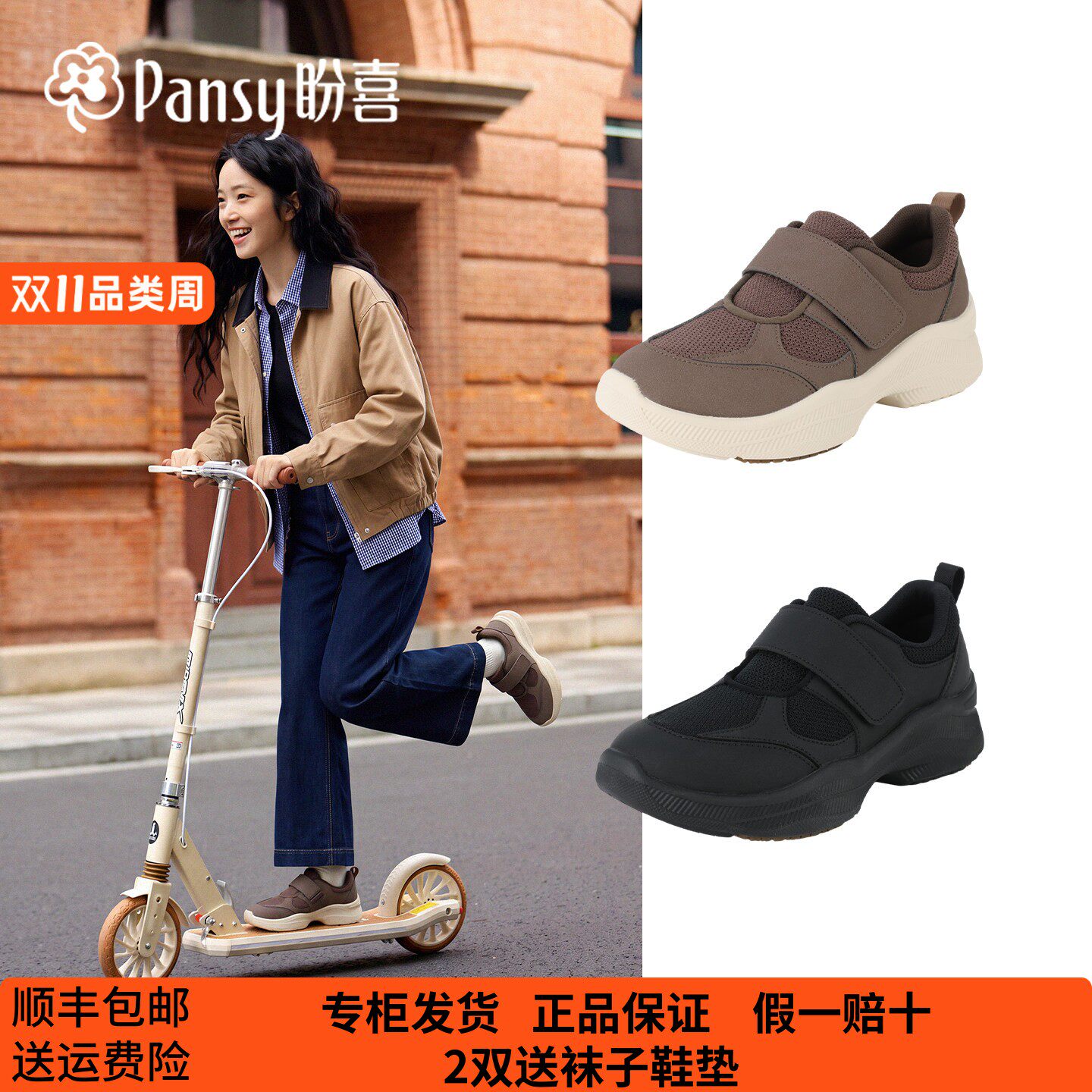 Pansy盼喜女鞋26秋款超轻舒适百搭透气健步鞋厚底运动休闲鞋4397