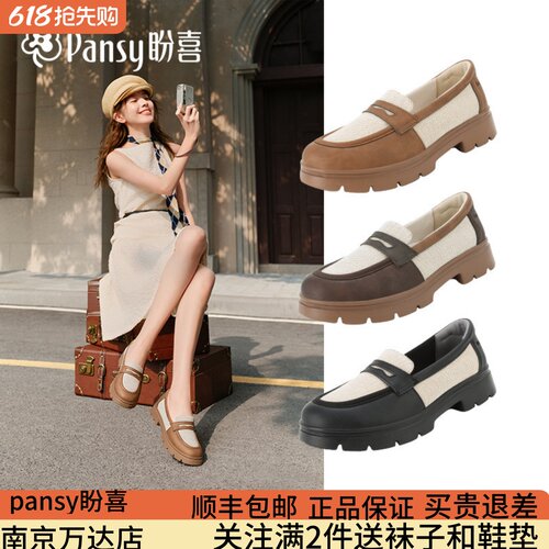 Pansy盼喜撞色乐福鞋女厚底一脚蹬休闲单鞋2026年春夏新款4373