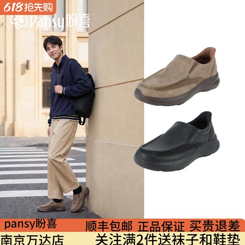 Pansy盼喜男鞋2026新款宽胖脚舒适秒穿一脚蹬透气商务休闲鞋1166