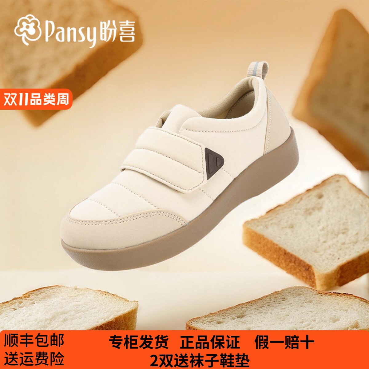 Pansy盼喜超轻舒适保暖休闲鞋