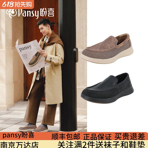 Pansy盼喜男鞋宽胖脚一脚蹬好穿脱乐福鞋商务休闲鞋26年新款1169
