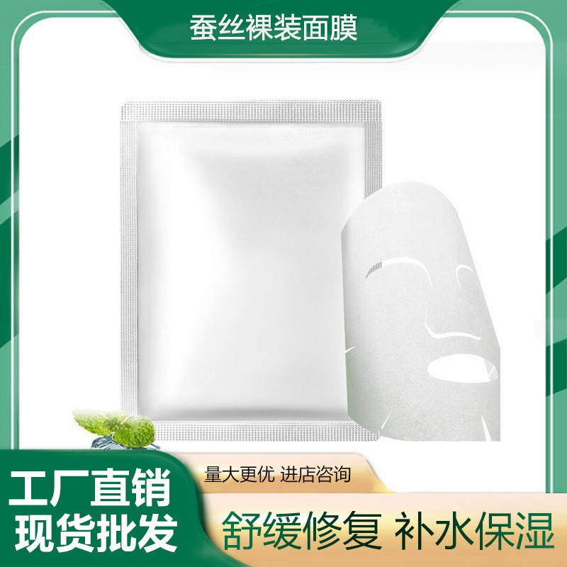 美容院裸装玻尿酸蚕丝面膜改善暗黄肌肤深透补水保湿面膜贴OEM厂