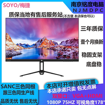 梅捷75HZ24无亮点显示器A+保点