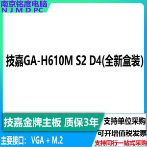 技嘉H610M S2 H B660 B760M K D2H DS3H GAMING AC D4 D5全新主板