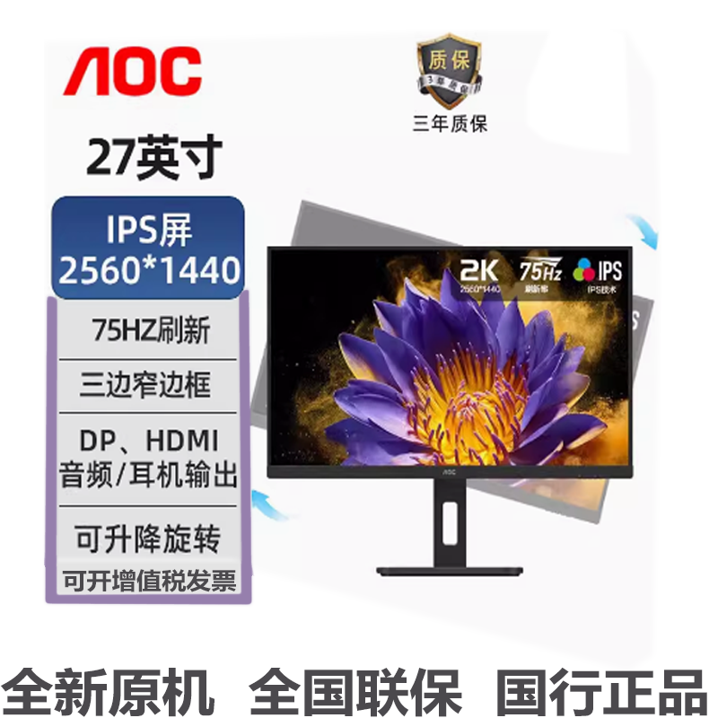 AOC显示器可升降旋转1K75hz