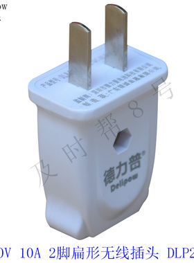 德力普10A固定2角扁形插头DLP2-6 摔不烂可旋转黄色无线插头2-10