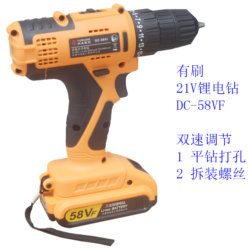 哈博HABO手持双速锂电钻DC-58VF