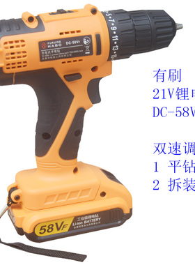 HABO哈博21V手持无极变速双速有刷锂电钻DC-58VF拆装螺丝打孔正品