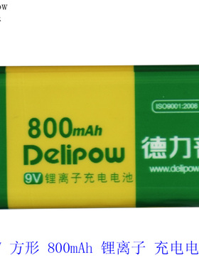 德力普话筒麦克风方形大容量锂9V可充电电池550mA/800mAh/7200mWh