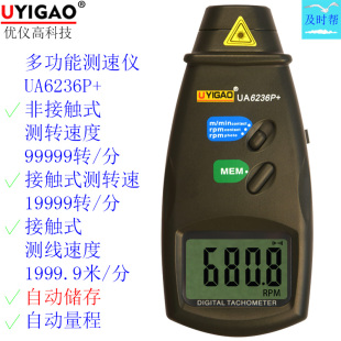 优仪高UYIGAO多功能数显测速器数字测速仪可测转速线速度UA6236P