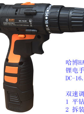哈博HABO手持双速锂电钻DC-16.8V