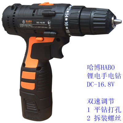 哈博HABO手持双速锂电钻DC-16.8V