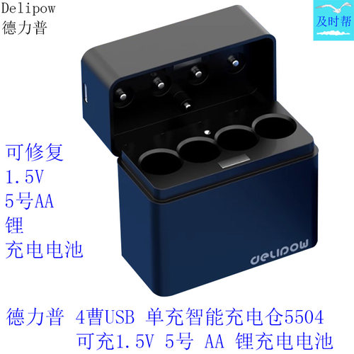 修复5号1.5V锂充电池变灯充电仓