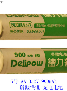 德力普3.2V 5号900mAh 7号500磷酸铁锂可充电池充电器145 DLP-322