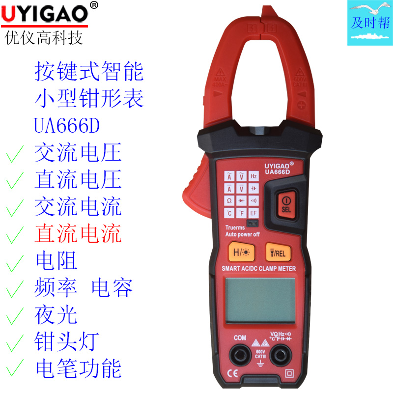 优仪高按键数显式智能交直流钳形万用表直流电流600A蜂鸣灯UA666D