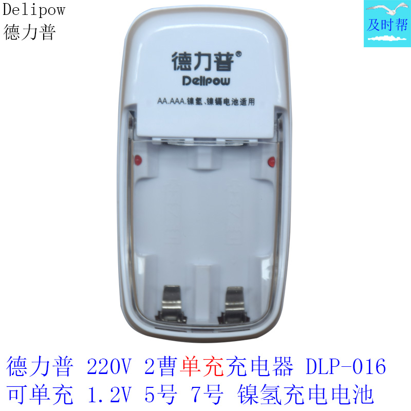 德力普2/4曹充电器可充5/7号镍电