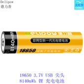 USB锂离子充电电池原装 2200mAh尖头8140mWh IMR18650 德力普3.7V