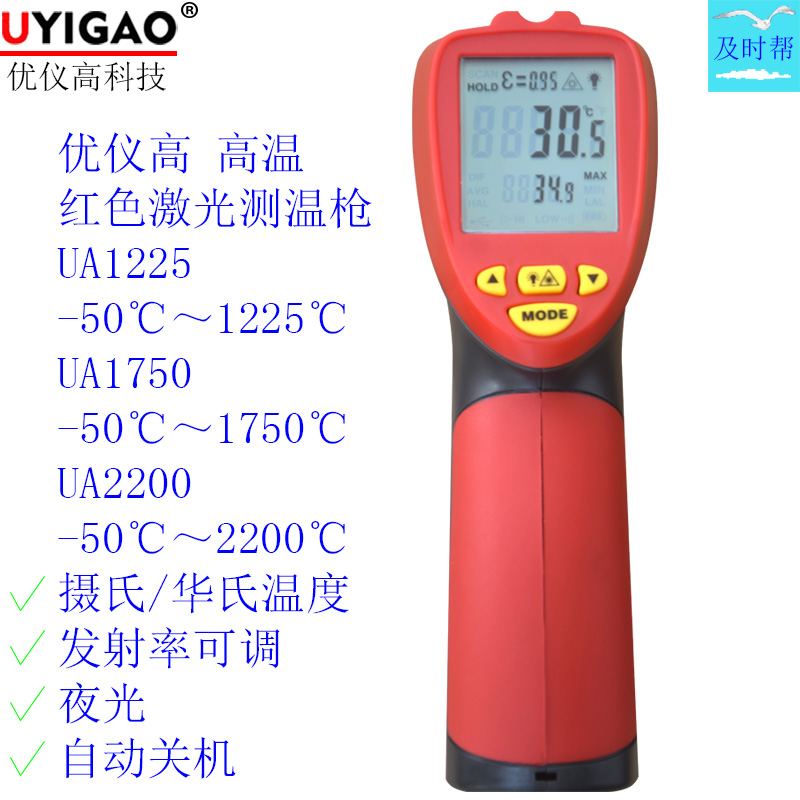UYIGAO高温测温仪UA1750/2200