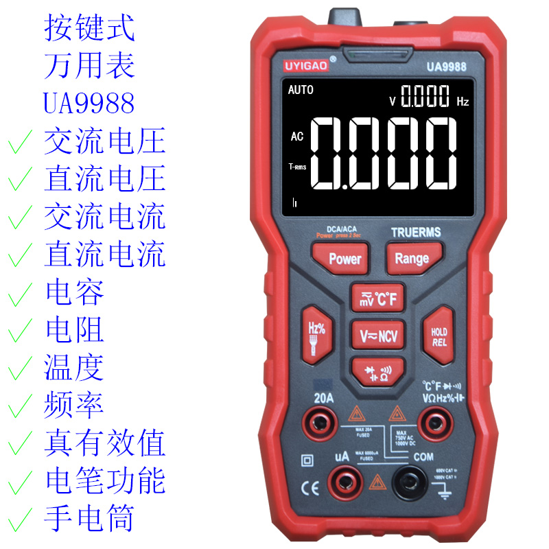 优仪高智能按键式万用表UA9988