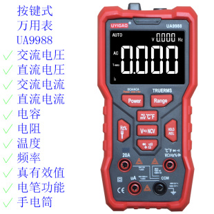优仪高UYIGAO高精度智能按键式 UA9988 万用表电子毫伏MV万能表原装