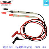 优仪高镀金铜针万用表笔棒1000V20A特细特尖表笔指针表表笔UA010