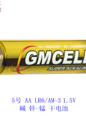 GMCELL高巨能5号AA LR6 AM-3 7号AAA LR03 AM-4 1.5V碱锌锰干电池