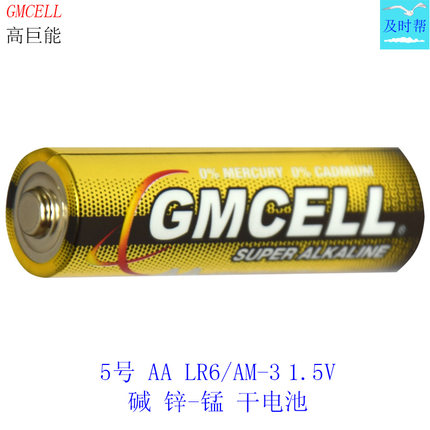 GMCELL高巨能5号AA LR6 AM-3 7号AAA LR03 AM-4 1.5V碱锌锰干电池
