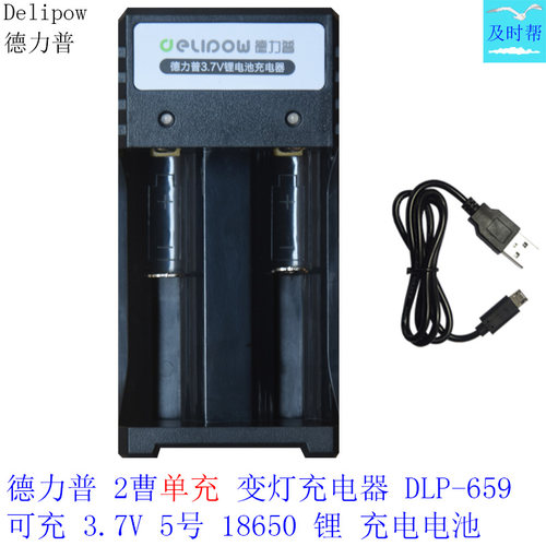 德力普3.7V锂电1/2/4/8曹充电器