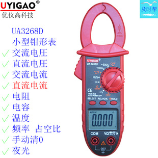 优仪高UYIGAO袖 直流电流钳形表600A电容1pF占空比UA3268D 珍数显式