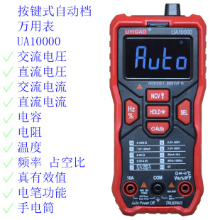 UYIGAO智能按键无需调节档位 万用表NCV万能表频率占空比UA10000
