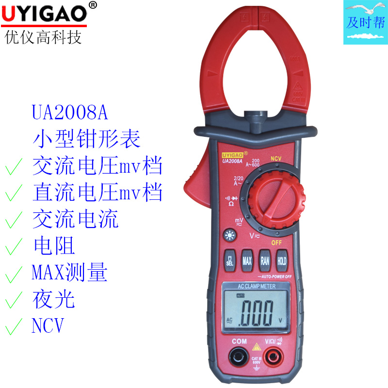 优仪高双开数显电压钳表UA2008A