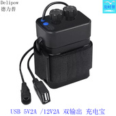 12V双电输出充电宝18650锂电池电瓶 德力普户外移动电源USB
