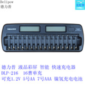 24曹224 7号镍氢电池16曹216 德力普12曹液晶充电器DLP 212可充5