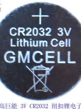 GMCELL高巨能CR2032纽扣锂电子3V电脑主板电池钥匙圆形锂电池原装