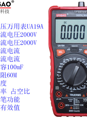 优仪高UYIGAO数显式高压万用表2KV 2000V伏测光伏万用表UA19A原装