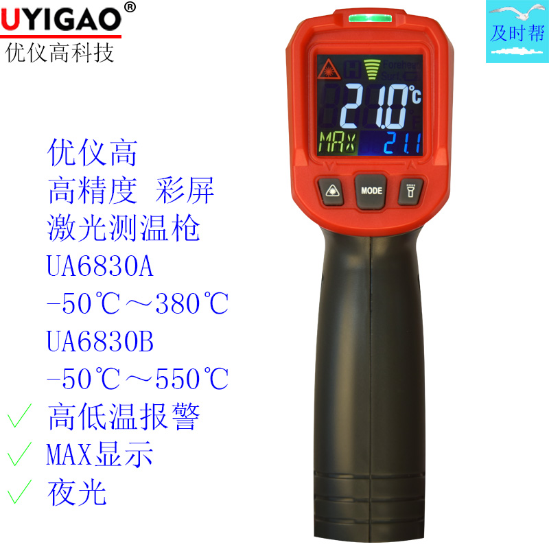 uyigao高精度彩屏测温枪UA6830AB