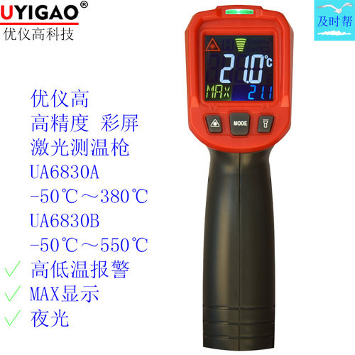 uyigao高精度彩屏测温枪UA6830AB