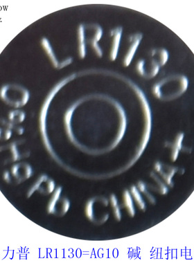 德力普1.5V LR1130=AG10=1131=189=389=LR54碱纽扣电池圆形小电子