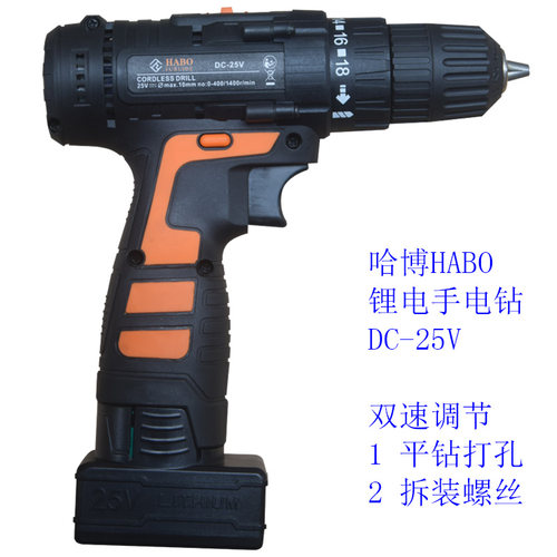 哈博HABO手持双速锂电钻DC-25V