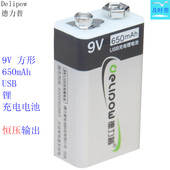 德力普USB快充锂电池9V恒压输出方形650mAh 5850mWh麦克风锂电池