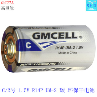 GMCELL高巨能C型 2号1.5V R14P 碳锌锰干电池无汞无镉电池