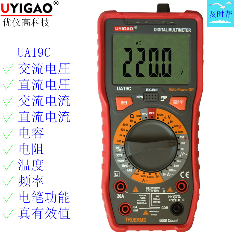 优仪高uyigao数显式微安万用表