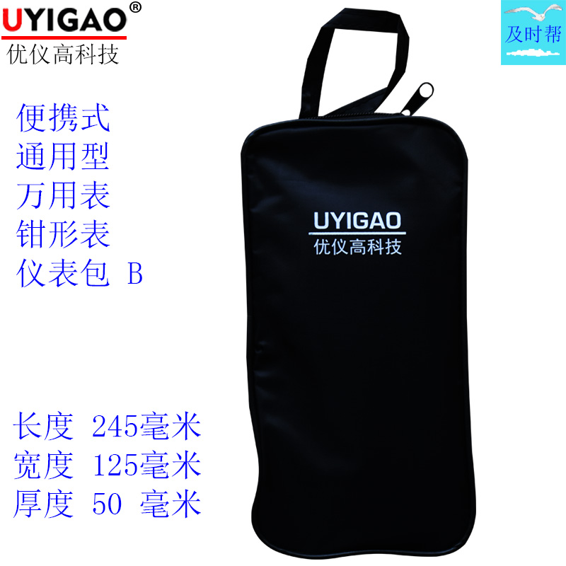 UYIGAO优仪高便携式通用型仪表包装盒万用表钳形表包工具包分隔