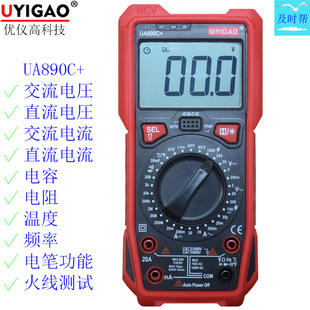 优仪高UYIGAO多功能NCV数显式 直测三极管火线夜光 万用表UA890C