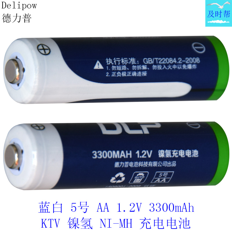 德力普5号7号1.2V镍氢充电电池