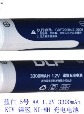 德力普蓝白5号AA1.2V镍氢可充电池1300/1800/3300mAh 7号1000毫安